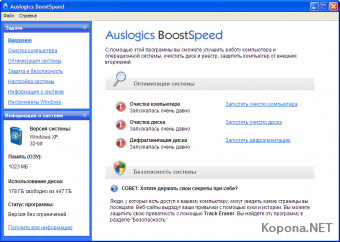 Auslogics BoostSpeed v4.5.14.265