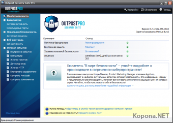 Outpost Security Suite Pro v6.7.2 (3001.452.0718)