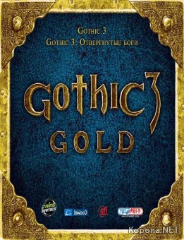 Gothic 3 Gold (2008/RUS)