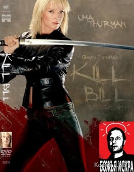   / Kill Bill: Vol.1 (2003/700Mb/DVDRip)