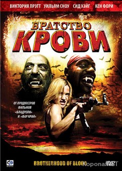   / Brotherhood of Blood (2007) DVD5