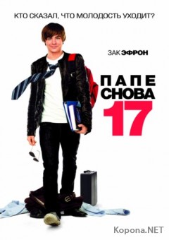   17 / 17 Again (2009) DVD5