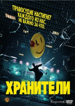  [ ] / Watchmen [Director's cut] (2009) DVD5