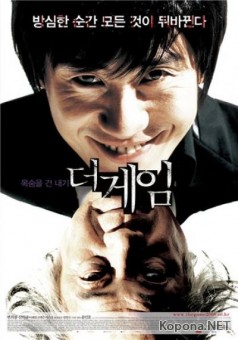  / The Game / Deo ge-im (2008/700Mb/DVDRip)