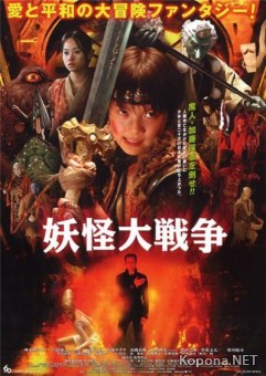    / The Great Yokai War (2005) DVDRip