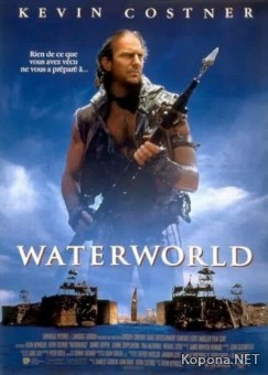   / Waterworld (1995/1400Mb/DVDRip)