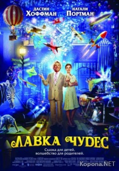   / Mr. Magorium`s Wonder Emporium (2007) DVD9