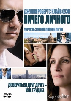   / Duplicity (2009) DVDRip