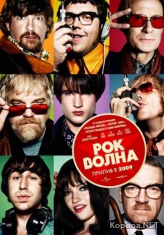 - / The Boat That Rocked (2009/1400Mb/DVDRip)