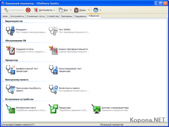 SiSoftware Sandra Pro Business v2010.1.16.10 *FOSI*