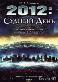 2012:   / 2012: Doomsday (2008) DVDRip /2100Mb