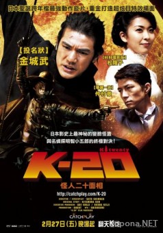 20  - / K-20: Legend of the Mask (2008) DVDRip /2100Mb