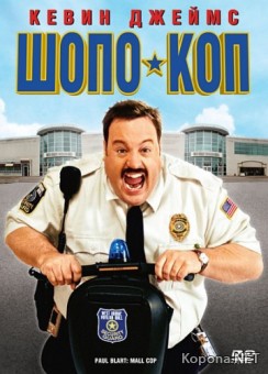 - /   / Paul Blart: Mall Cop (2009) DVD5 !