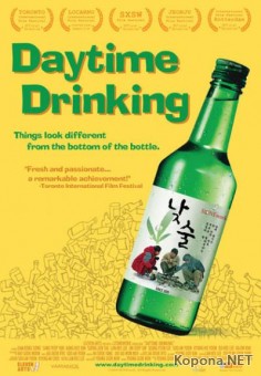   / Not sool / Daytime Drinking (2008) DVDRip /700Mb