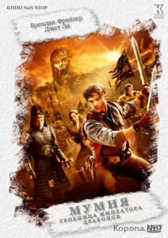     / The Mummy: Tomb of the Dragon Emperor (2008) DVDRip /2100Mb