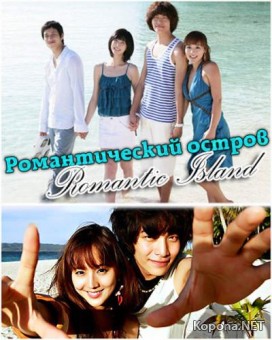   / Romantic Island (2008) DVDRip /700Mb