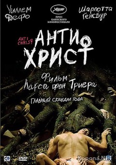  / Antichrist (2009) DVD9 !