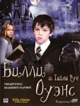      / Billy Owens and the Secret of the Runes (2009/700Mb/1400Mb/DVDRip)