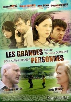   / Les grandes personnes (2008) DVDRip /700Mb