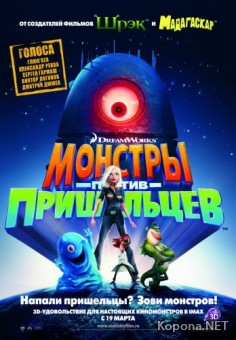    / Monsters vs Aliens (2009) DVD9