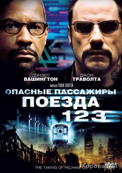    123 / The Taking of Pelham 1 2 3 (2009) DVDRip