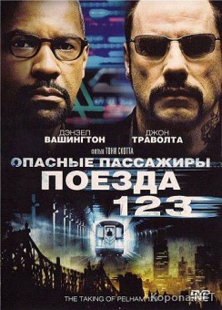    123 / The Taking of Pelham 123 (2009) DVD9 !