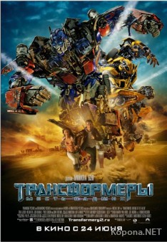 :   / Transformers: Revenge of the Fallen (2009) HDRip