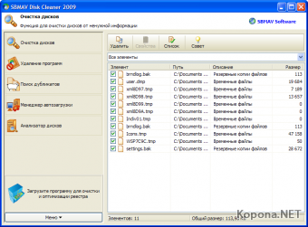 SBMAV Disk Cleaner 2009 v3.37