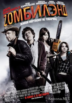    Z / Zombieland (2009/TS/1400MB)