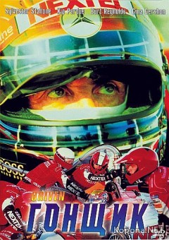  / Driven (2001) DVD9+DVDRip