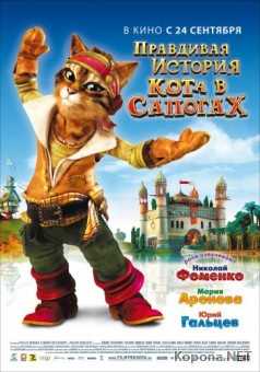      / La veritable histoire du Chat Botte (2009) DVD5 !