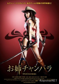 - / Oneechanbara: The Movie (2008) DVDRip