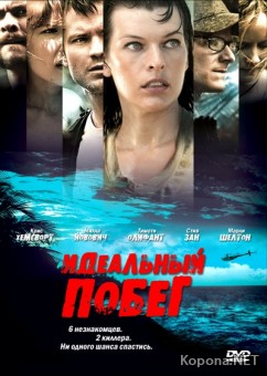   / A Perfect Getaway (2009/700Mb/DVDRip)