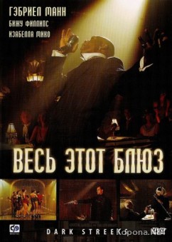    / Dark Streets (2008) DVD9