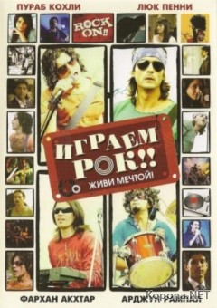  !! / Rock On!! (2008/1400Mb/DVDRip)