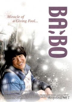  / Ba:Bo (2008) DVDRip