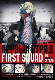  .   / First Squad - The Moment Of Truth (2009) DVDRip