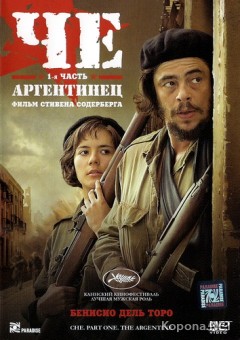 :  .  / Che: Part One (2008) DVD9 !