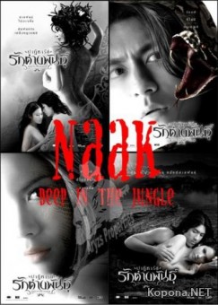    / Deep In The Jungle Naak (2009/700Mb/DVDRip)