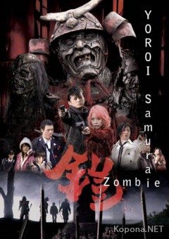 : - / Yoroi: Samurai zombie (2008/700Mb/1400Mb/DVDRip)