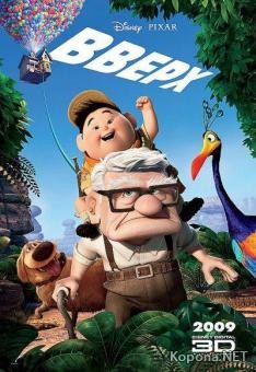  / Up (2009) DVDRip-AVC