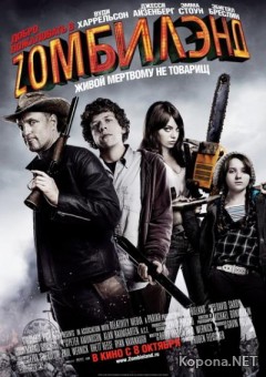    Z / Zombieland (2009) DVDRip