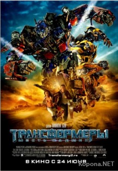 :   / Transformers: Revenge of the Fallen (2009/DVDRip/2100/DVD9)
