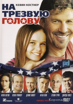    / Swing Vote (2008) DVDRip / DVD9