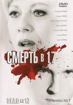   17 / Dead at 17 (2008) DVDRip