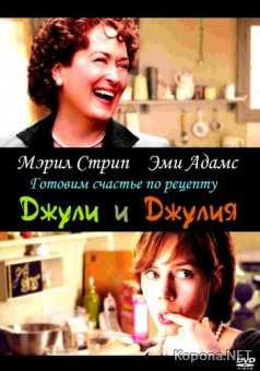   :     / Julie & Julia (2009) DVD9 !