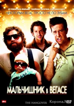    / The Hangover (2009) DVD5/DVDRip !