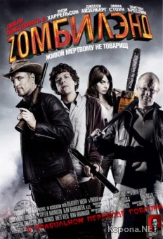     / Zombieland (2008) DVDRip