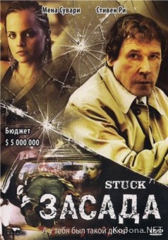  / Stuck (2007) DVDRip