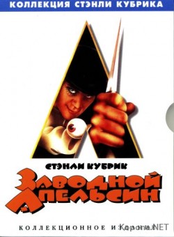   / A Clockwork Orange (1971) DVD9